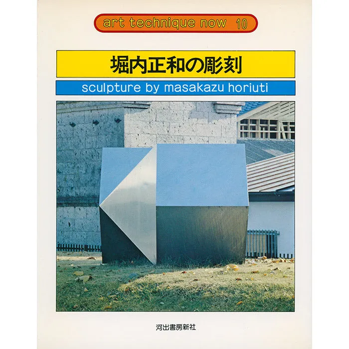 Sculpture by Masakazu Horiuti (Used)